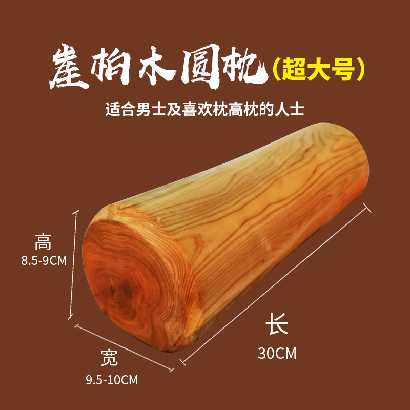 崖柏木枕头 崖柏木颈椎枕头护颈枕头实木枕头硬枕凉枕颈椎理疗枕头 圆
