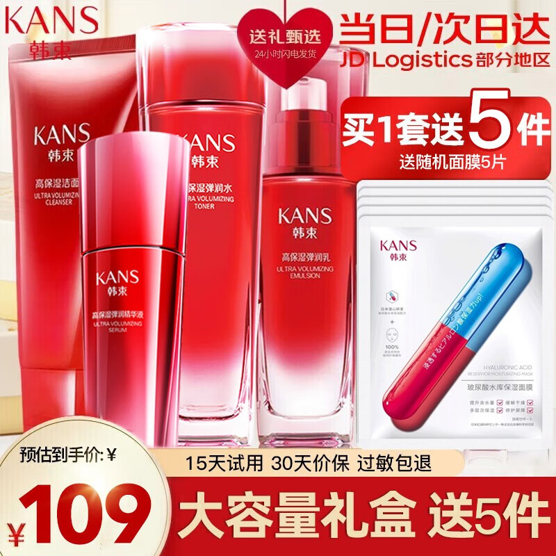 韩束（KanS）韩束套装护肤品巨水光补水保湿化妆品套装水乳礼盒送女友中秋礼物 大容量4件套礼盒水+乳+洁面+精华使用感如何?