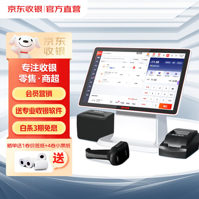 JD收银机价格走势|收银机价格走势图