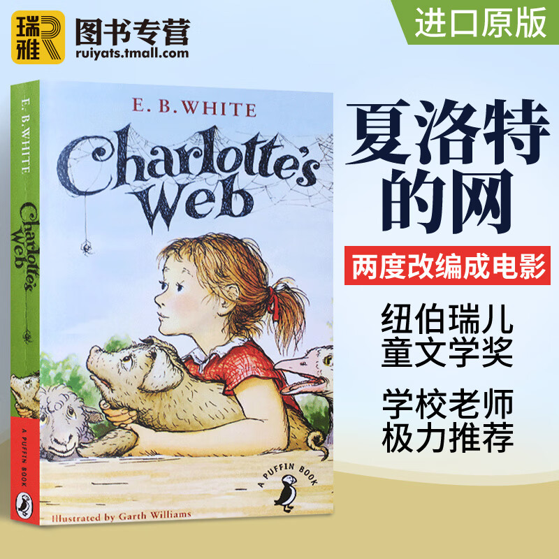 英文原版小说夏洛特的网charlottes web傲慢与偏见简爱jane eyre