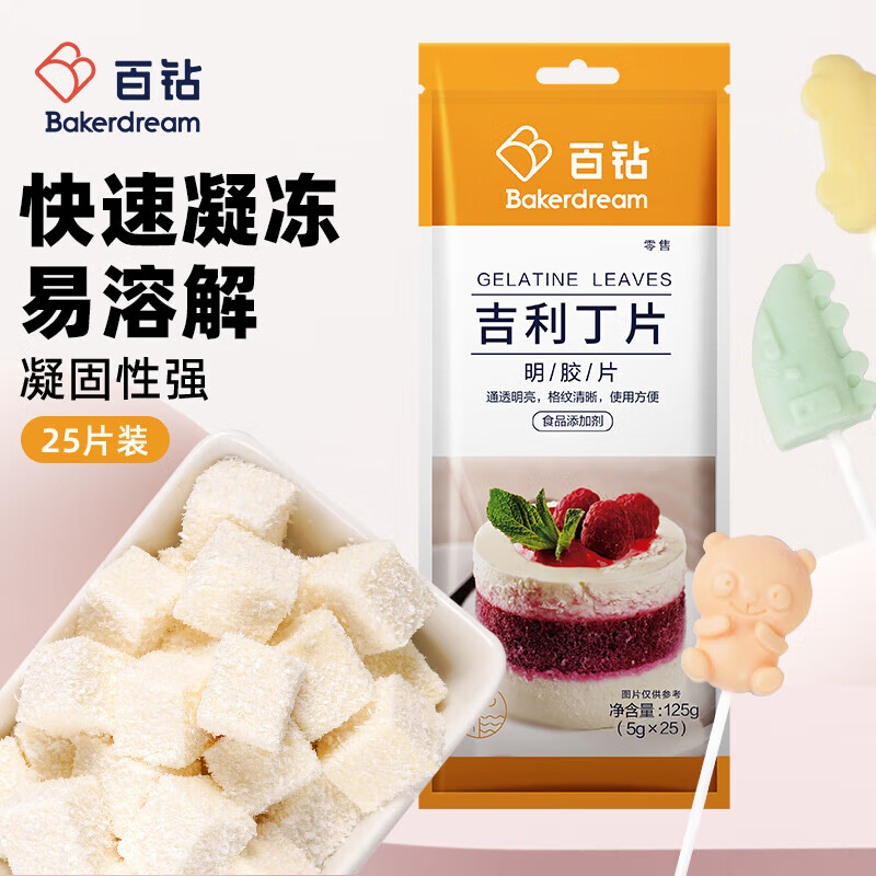 百钻吉利丁片125g食用明胶片家用慕斯蛋糕椰蓉奶冻奶酪棒材料烘焙原料