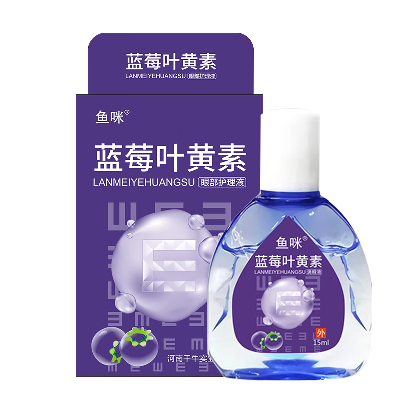 魚咪  藍莓葉黃素滴眼液護眼液洗眼液成人眼睛模糊干澀到手兩瓶15ml