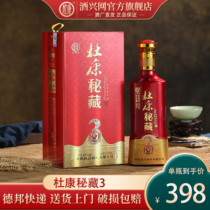 杜康【酒厂直发】 秘藏3 浓香型白酒 口粮酒纯粮食酒 送礼用酒 500ml