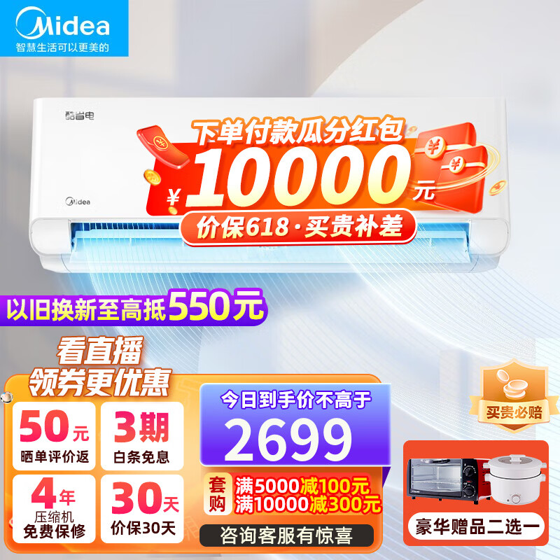 美的（Midea）空调挂机 酷省电冷静星二代 大1匹1.5p直流变频冷暖 家用省电卧室壁挂式空调 以旧换新 【1.5匹】低噪节能25% 酷省电KS1