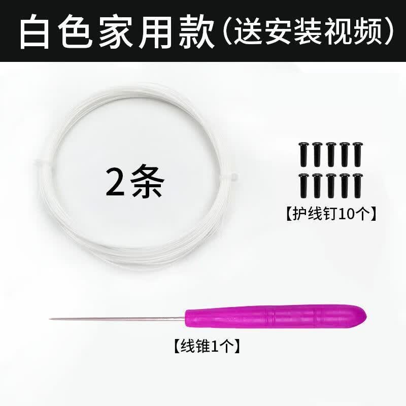 羽痕羽毛球拍线高弹力网线耐磨耐用防断球拍线通用修补拉线羽毛球拍 【高弹耐打】白色2条+全套工具
