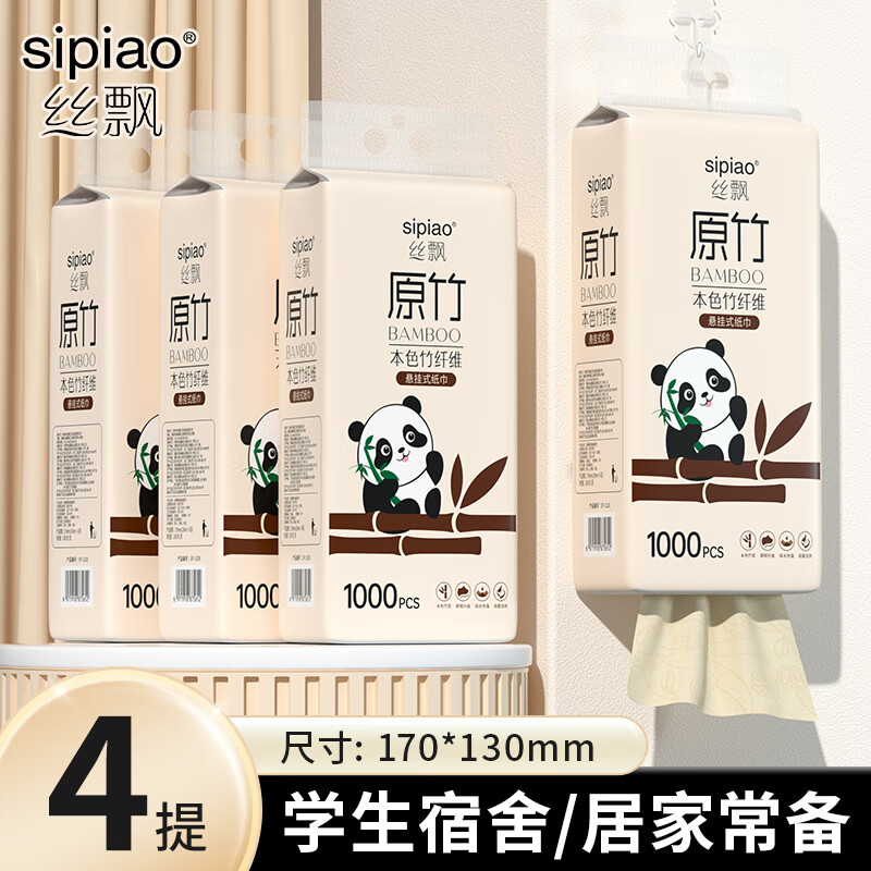 丝飘悬挂式抽纸整箱装4层 250抽大包餐巾纸本色卫生纸宿舍抽纸1000张 4提家用装