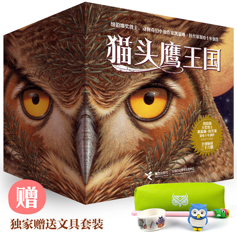 猫头鹰王国全集全套15册 二三辑 凯瑟琳
