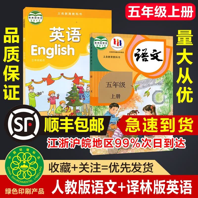 新正版2023小学5五年级上册人教版语文译林版英语课本教材教科书