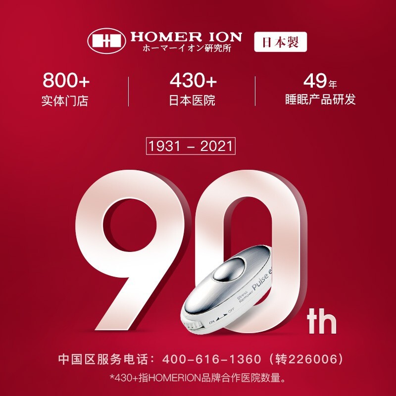 【日本原装进口 90年品牌】HOMER ION（好玛）日本睡眠仪助睡助眠仪 催眠失眠睡眠神器解压放松 pulse egg（02经典款）