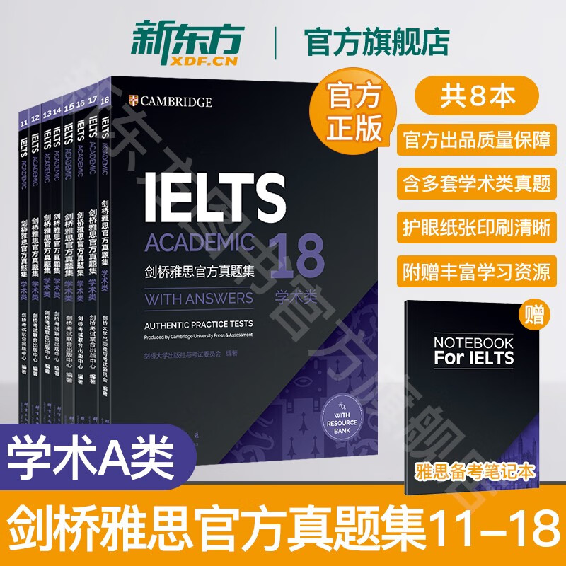 剑18现货 多本可选[正版旗舰店]IELTS剑桥雅思真题+精讲4-18学术类雅思官方真题集11-18 雅思真题16-18 全套雅思A类G类 剑桥雅思18剑雅思18真题 11-18【真题集】学术类