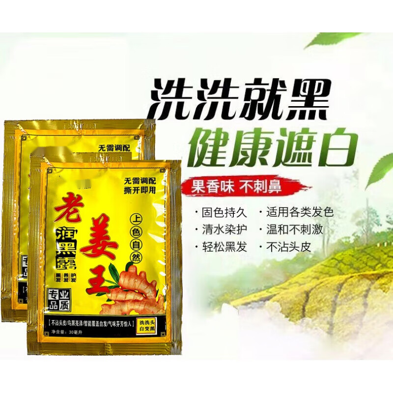 汉斯花旗参老姜王一洗黑洗发水自然黑男女士袋装纯老姜王一洗黑 10