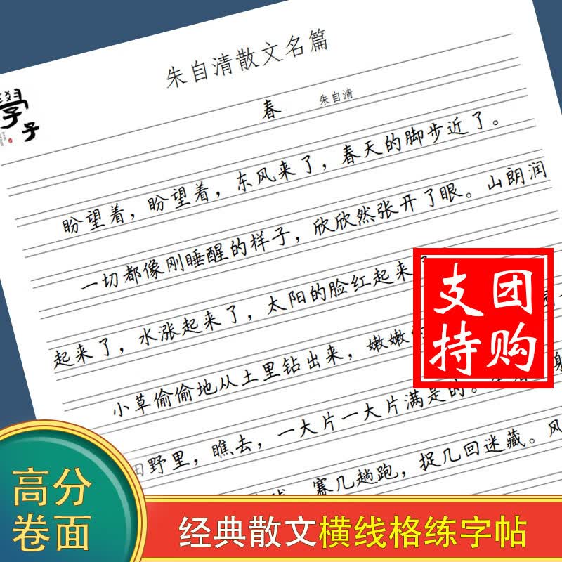 朱自清散文名篇横线格章法字帖高年级初中高分作文抄写卷面练习