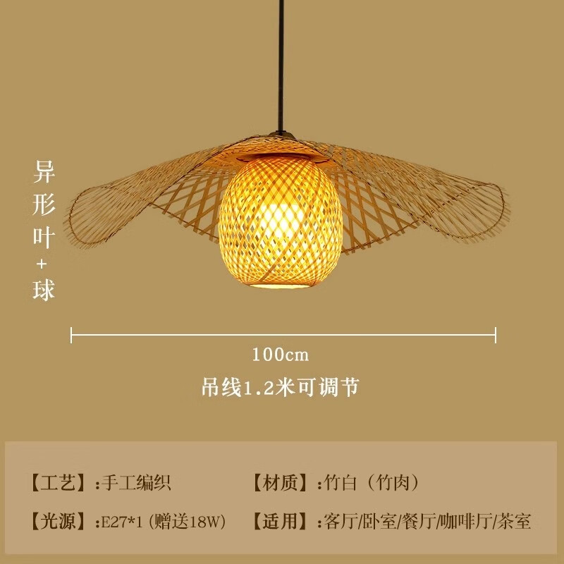 竹藝吊燈竹編藤編中式燈籠復(fù)古禪意創(chuàng)意燈具餐廳餐飲茶室民宿燈罩 異形葉+球100CM