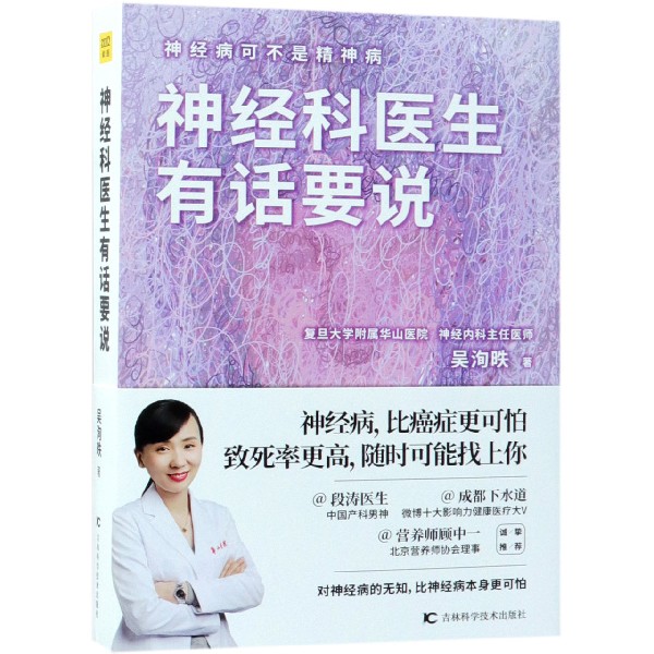 神经科医生有话要说