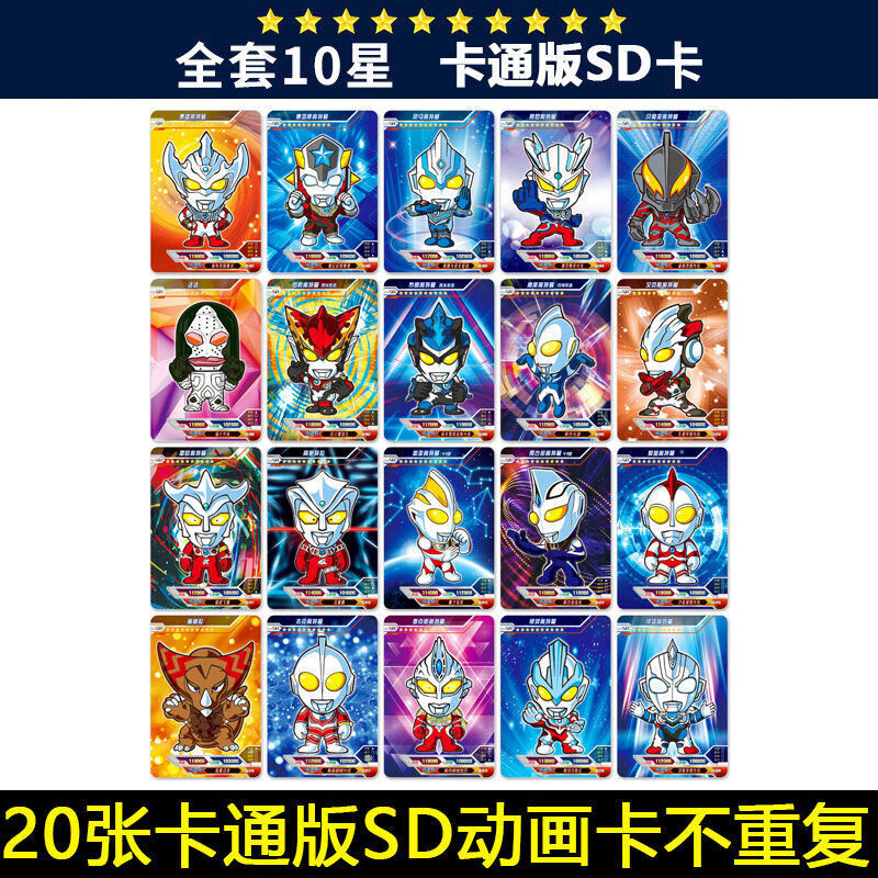 泽塔满星全套奇迹版gp卡 【卡通版】20张sd大头卡 加收藏卡册(80卡位)