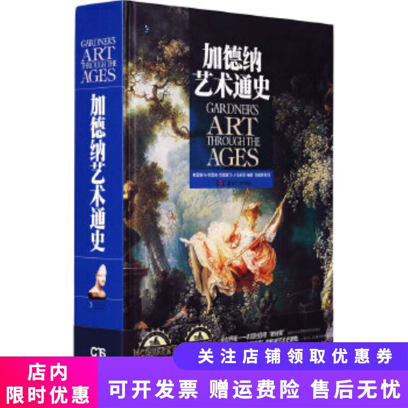 加德纳艺术通史(全球三大艺术史之一)
