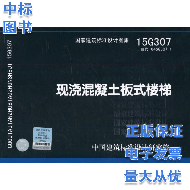 15G307:现浇混凝土板式楼梯