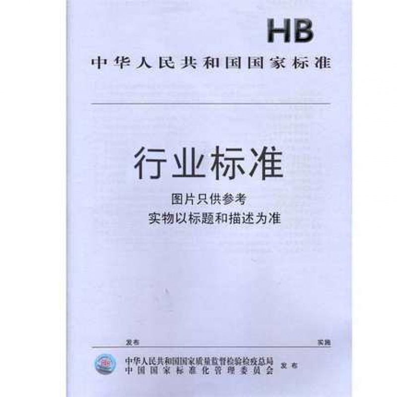 1-2016 汽轮机叶片毛坯技术条件 第1部分:模锻静叶片毛坯