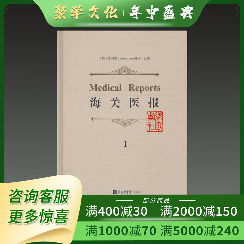 版海关医报 Medical Reports 16开精装 全