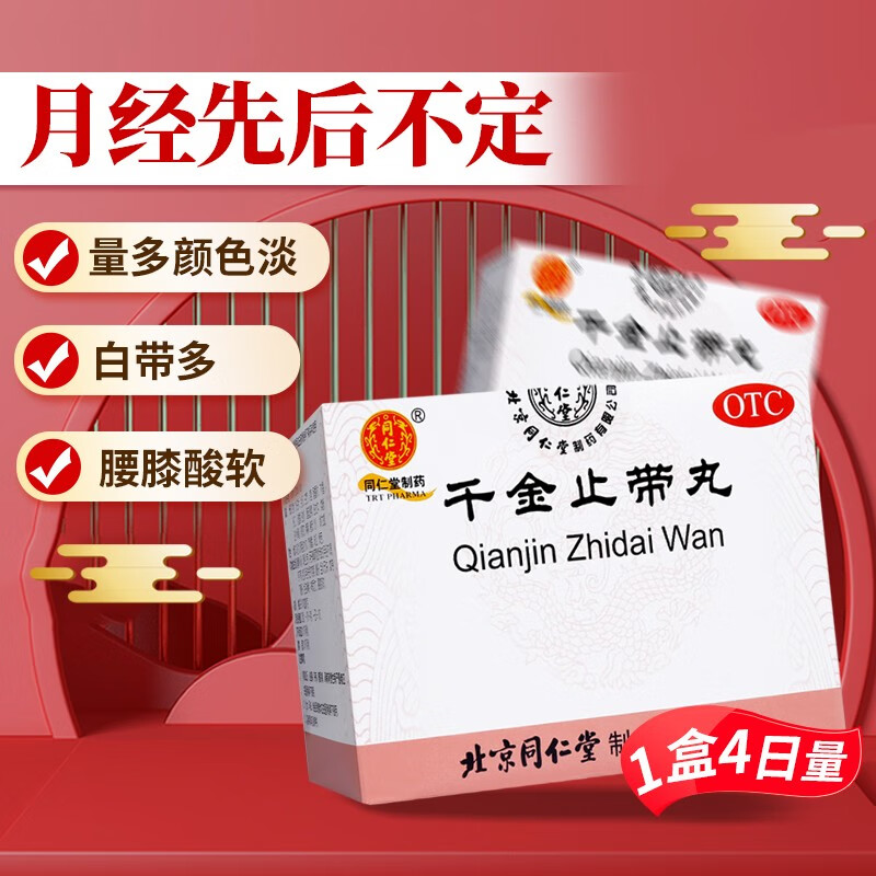 同仁堂千金止带丸 6g*12袋 女生月经不调经量多前后不准脾肾两虚千金