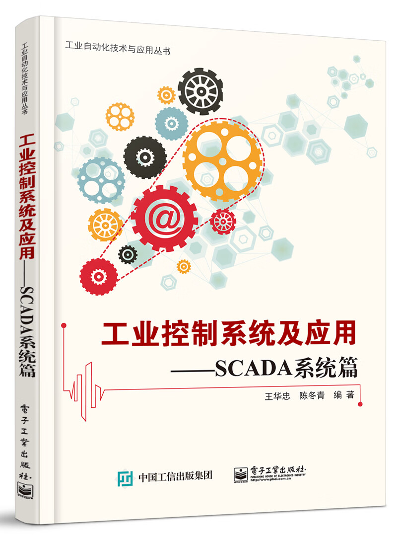工业控制系统及应用SCADA系统篇应用开发教程书系统设计开发关键技术应用维护OPC规范数据采集