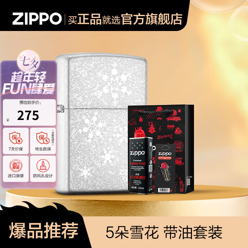 ZIPPO打火机防风煤油之宝 高端颜值银色系 七夕礼物送男友 【到手即用】5朵雪花带油礼盒