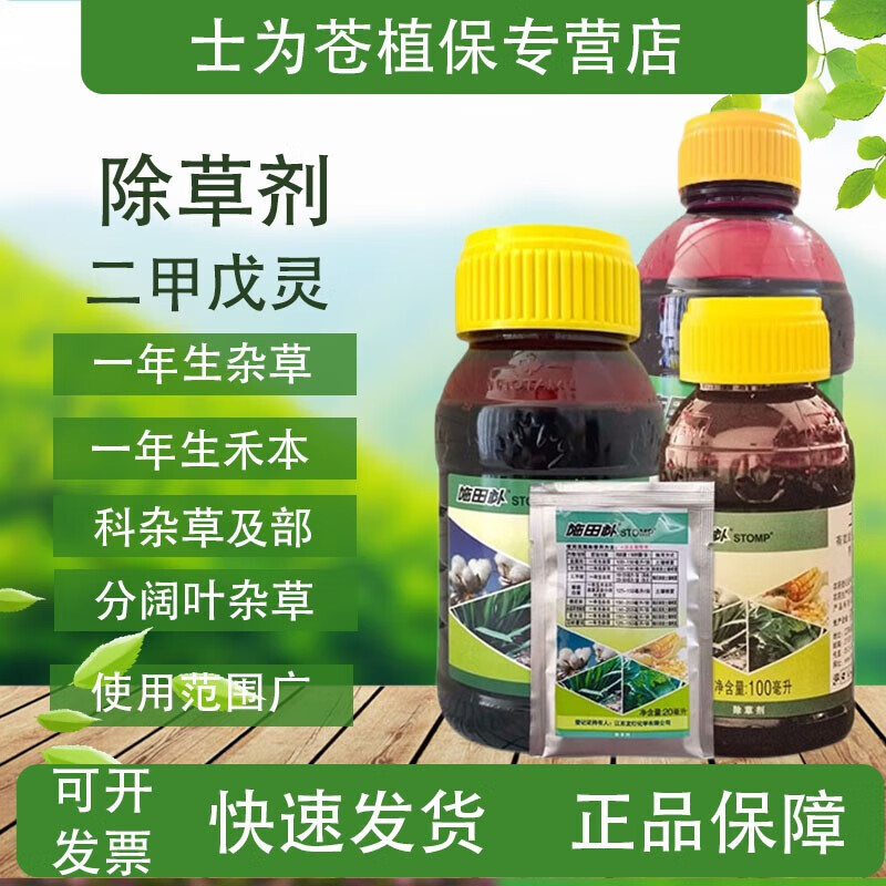 龙灯施田补二甲戊灵甘蓝花生韭菜棉花水稻田封闭灭草剂除草剂农药