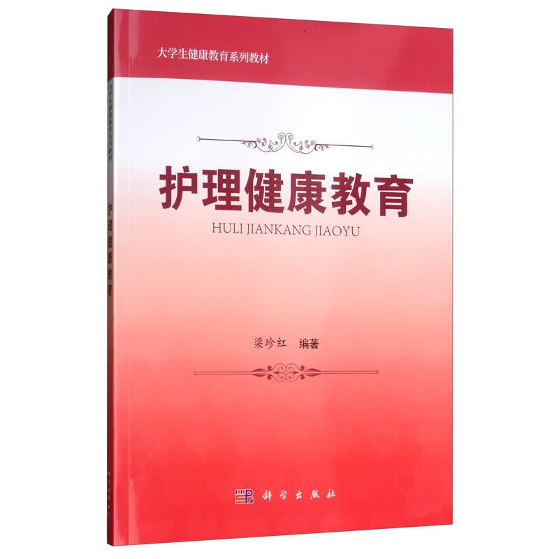 护理健康教育