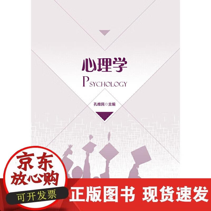 【正版直发】心理学
