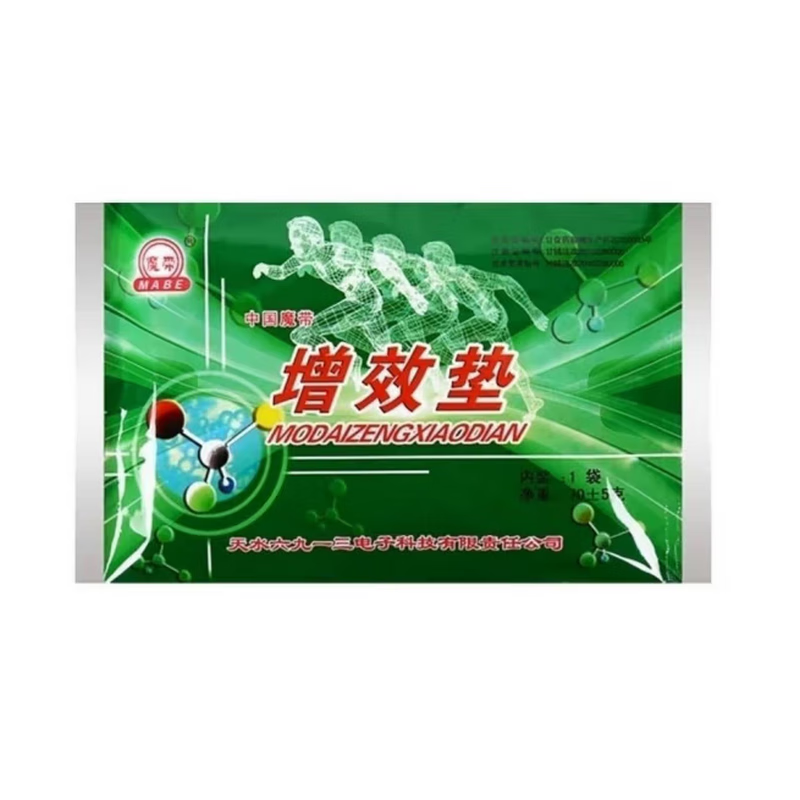 魔带牌天水六九一三场效应治疗仪YF-T01B家用风湿关节类理疗仪颈椎腰椎骨质增生含热敷带 10包增效垫