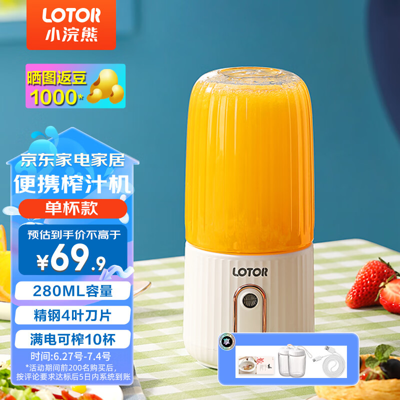 小浣熊榨汁机家用电动搅拌杯小型便携式果蔬榨汁杯榨果汁机水果机便携随行榨汁机小型快速鲜榨 云朵白单杯款