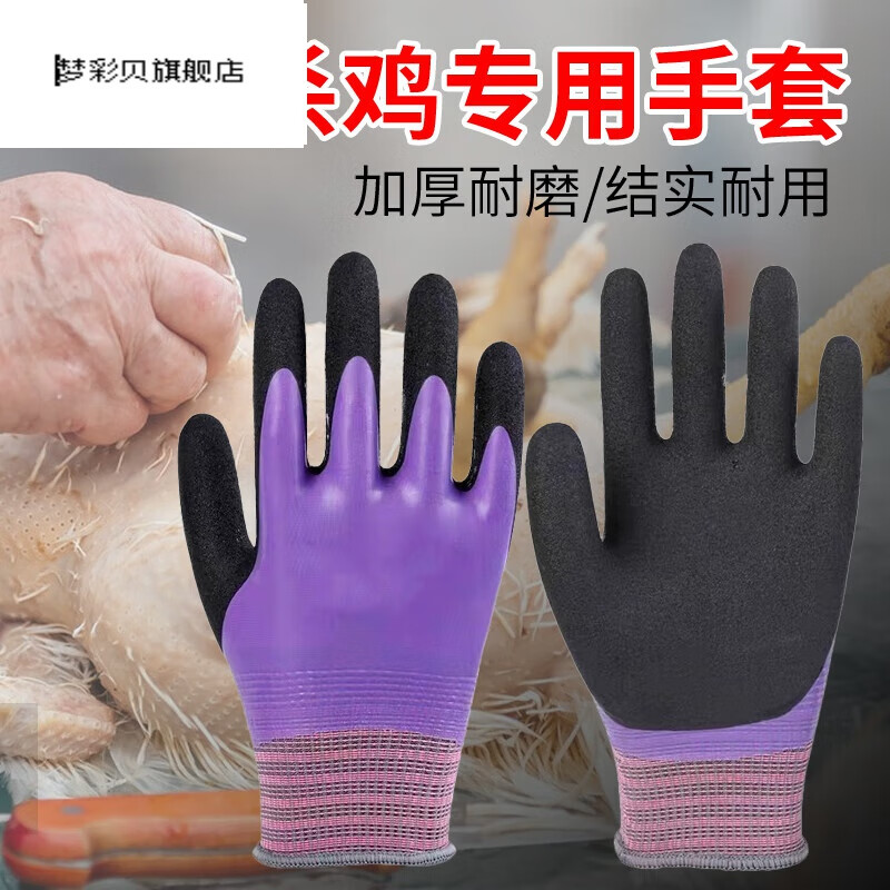 梦彩贝赶海水产杀鱼抓鱼杀鸡鸭专用手套防割防刺防扎抓螃蟹防夹 紫色