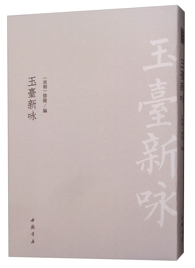 玉台新咏 书籍