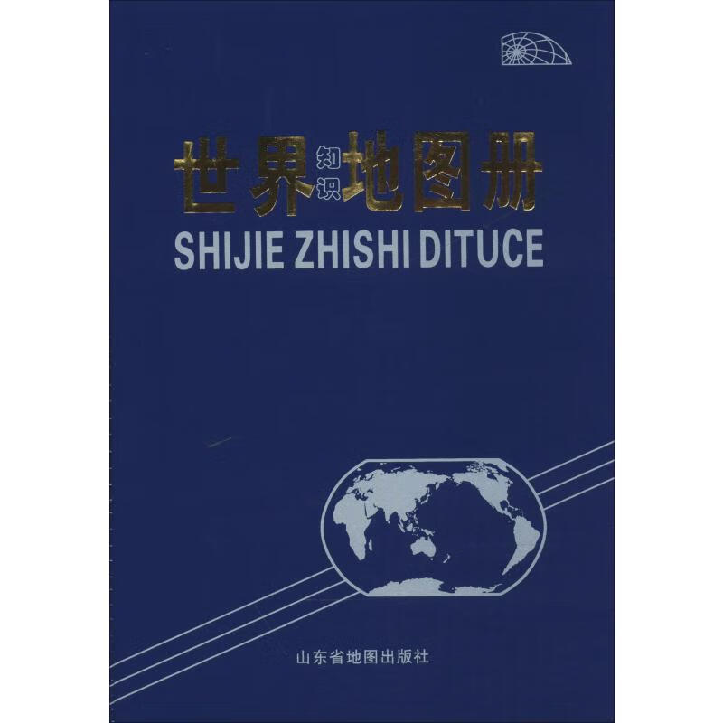 世界知识地图册