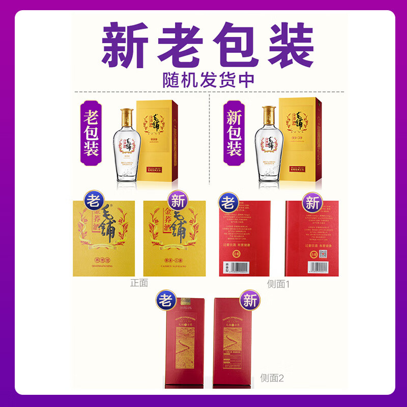劲牌毛铺苦荞酒金荞陈酿荞香型42度 500ml礼盒装配制酒 42度 500mL 2瓶
