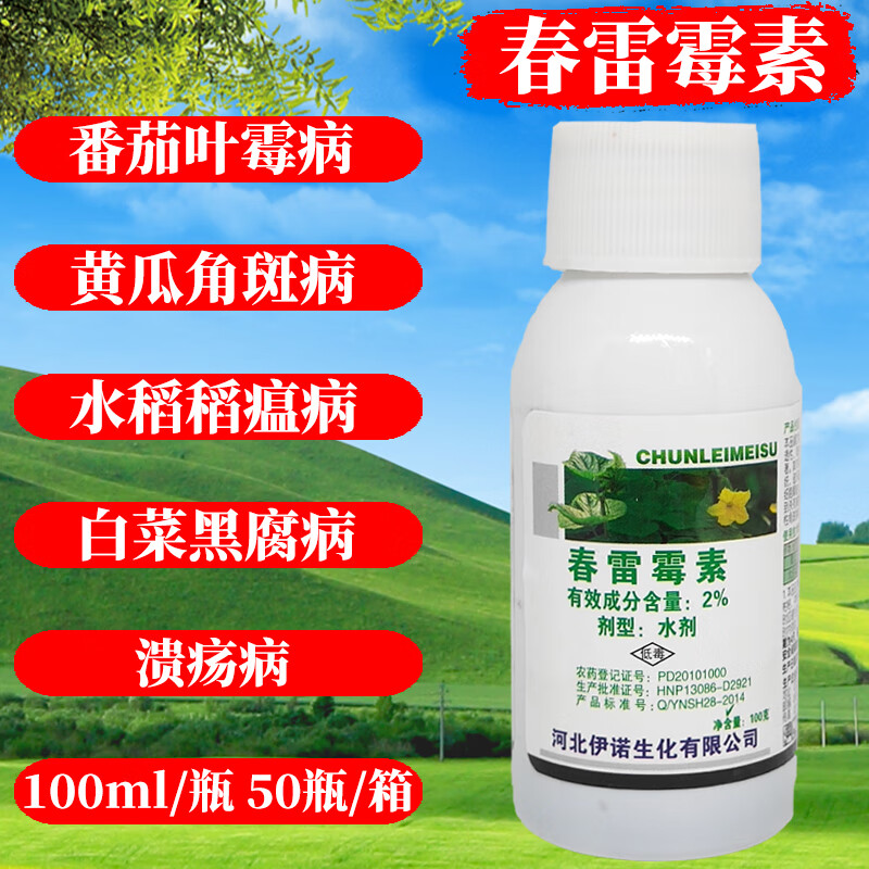 瀚鑫 春雷霉素黄瓜番茄叶霉病叶斑病角斑病水稻稻瘟病