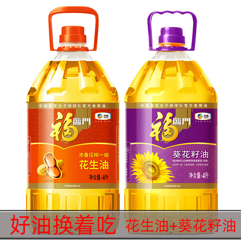 福临门 食用油压榨一级 葵花籽油 浓香花生油组合 好油换着吃 葵花籽4