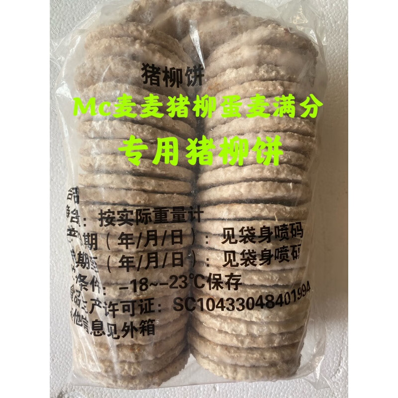 芬氏mc麦麦早餐猪柳蛋麦满分火腿扒麦满分火腿味肉饼猪柳饼 猪柳饼10