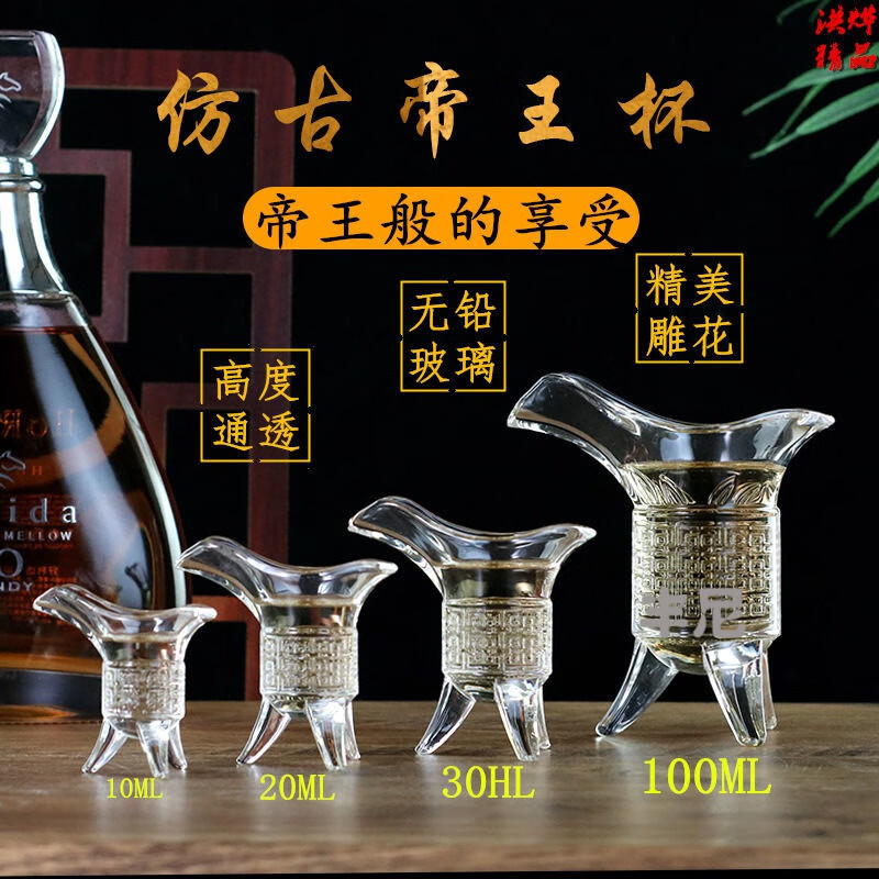 三鑫优选【莱科优品】杯侯爵杯仿古白酒杯创意玻璃杯古代三足鼎杯