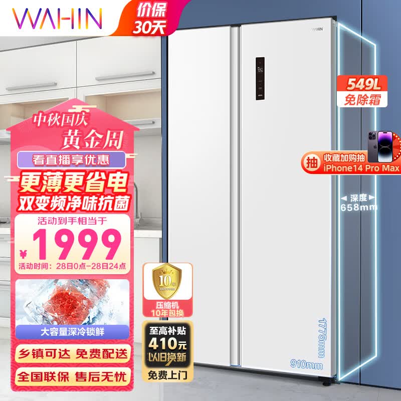 华凌549升白色对开门双开门家用超薄电冰箱 一级能效双变频风冷无霜WiFi智能超大容量冰箱BCD-549WKPZH怎么看?