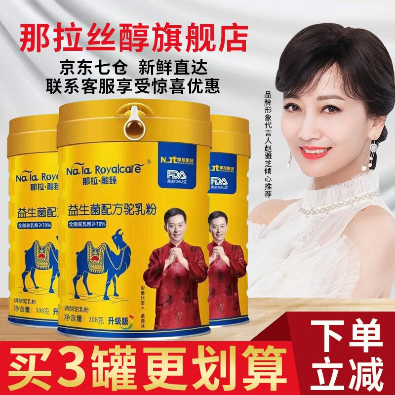 为什么新疆那拉融臻驼奶粉是广受考虑购买的用户青睐？插图