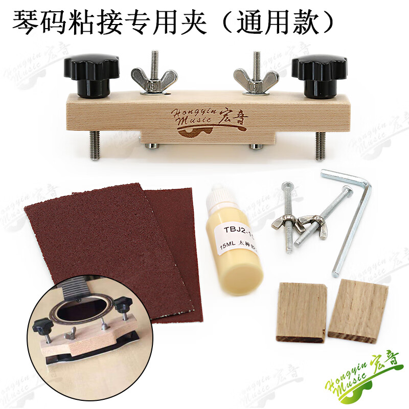 创京懿选民谣木吉他琴码粘接维修夹具琴桥开胶脱胶开粘合修理更换通用