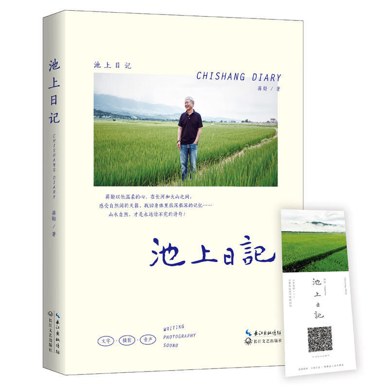 【包邮】池上日记
