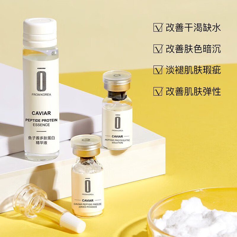 迪迈诗鱼子多肽冻干粉(修护精华液 弹嫩紧致原液 淡化细纹 提亮收缩) 护肤套装