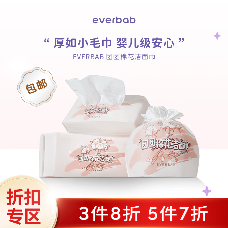 everbab 艾蓓拉团团棉花加厚洗脸巾洁面巾一次性擦脸巾棉柔巾不掉絮便携 【60张】XXL加厚抽取款