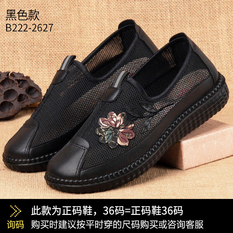 布鞋 老北京女夏季妈妈网鞋透气中老年人超软 2627黑色[夏季透气网鞋]