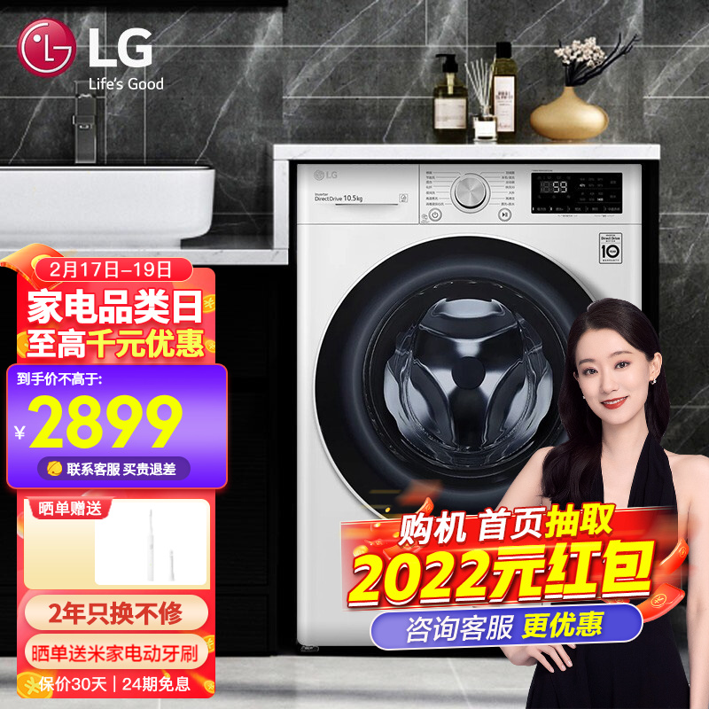 LG 10.5公斤全自动滚筒洗衣机 AI智慧变频直驱 95℃高温煮洗 超薄智能新品FLX10N4W 奢华白