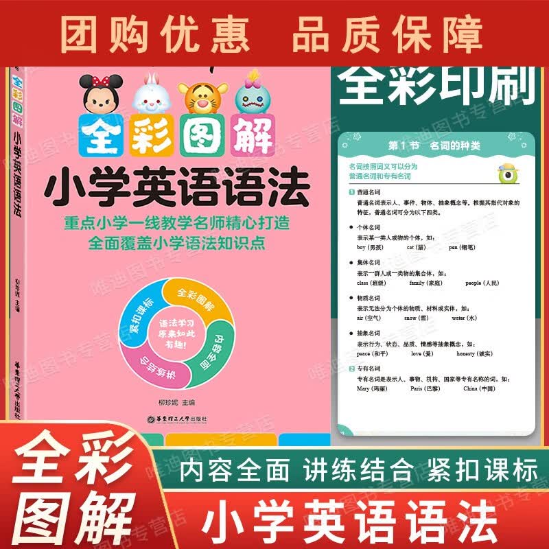 2022新版 迪士尼小学英语语法词汇专项训练 全彩图解 小学英语音标+发音规则 图解助记分正版 全彩图解 小学英语语法 小学通用