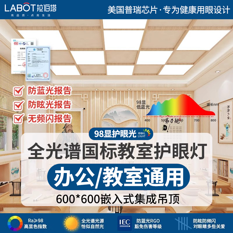 拉伯塔新国标全光谱教室灯学校护眼办公室灯led集成吊顶灯600*600平板灯 600*600-白光-普瑞芯片 42W-国标教室平板灯