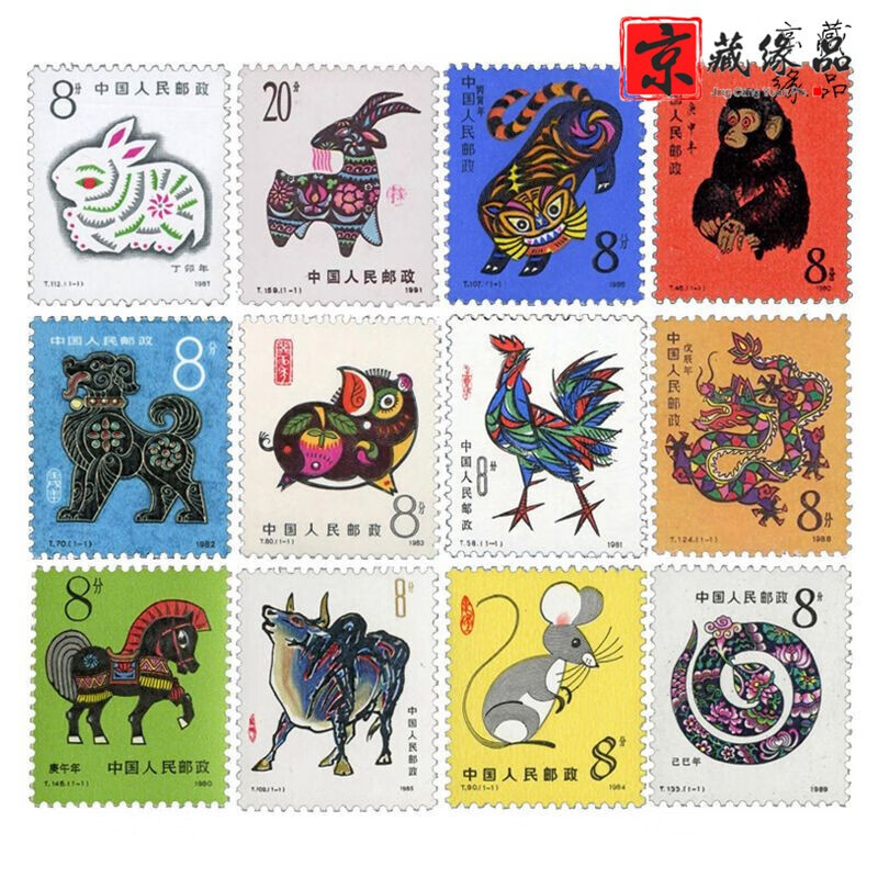 第十二生肖邮票收藏 一轮 二轮 三轮生肖邮票 全套十二枚 一轮生肖全套（带 猴票）